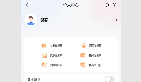 实时翻译官安卓版