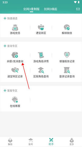 玲珑密保锁2024最新版
