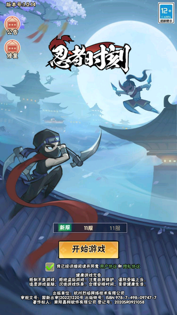 忍者时刻最新免费版