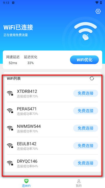 优享WiFi钥匙手机版app