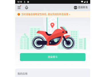 亿连骑行官方版