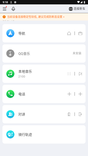 亿连骑行官方版