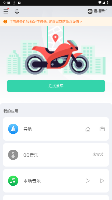 亿连骑行官方版