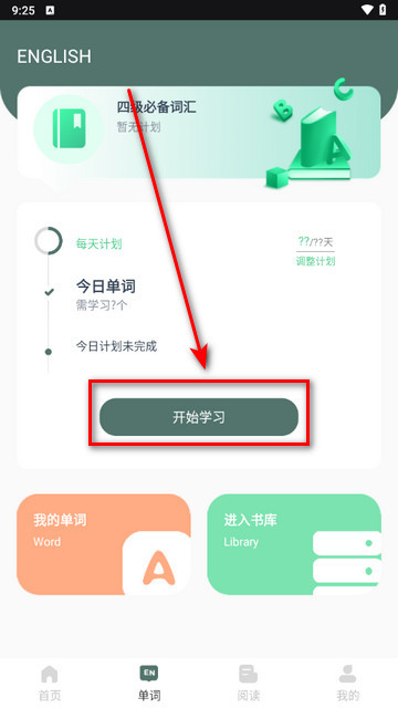 英语单词天天记app