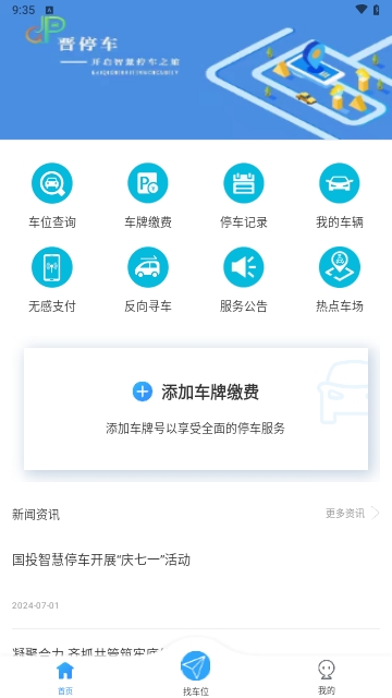 晋停车手机版