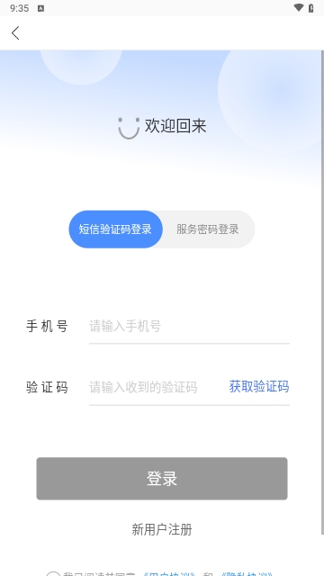 晋停车手机版