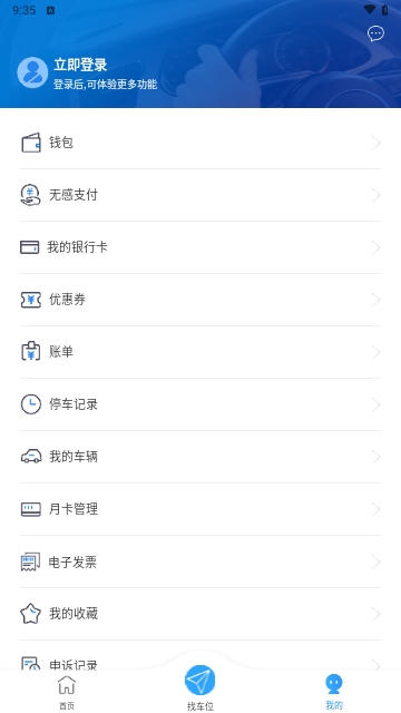 晋停车手机版