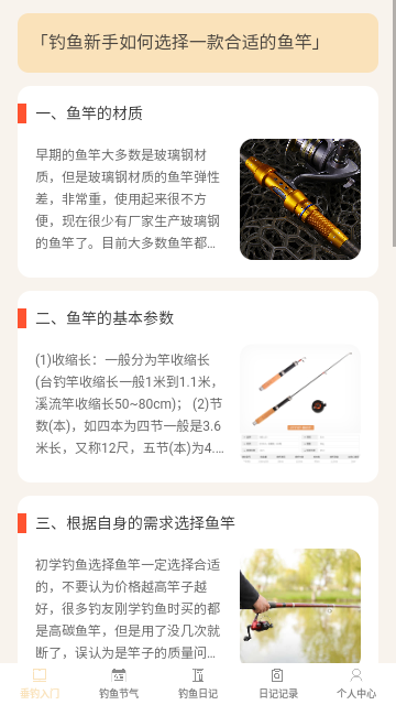 钓鱼指南官方版