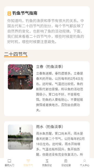 钓鱼指南官方版
