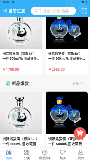 蜀都金福手机版