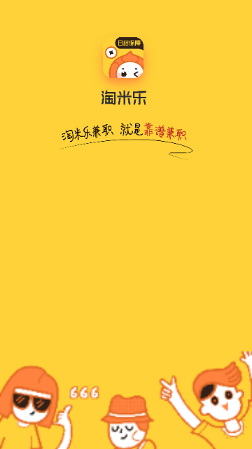 淘米乐兼职2025最新版