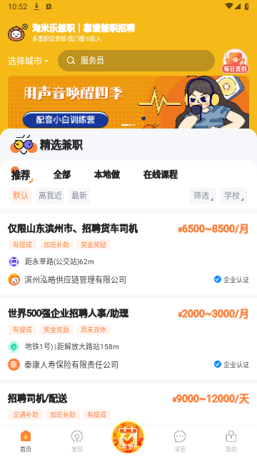 淘米乐兼职2025最新版