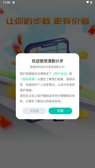 清韵计步手机版