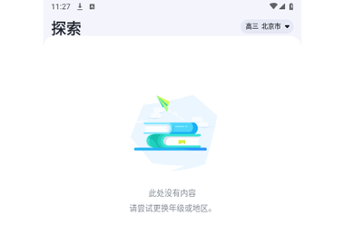 领世优学免费版