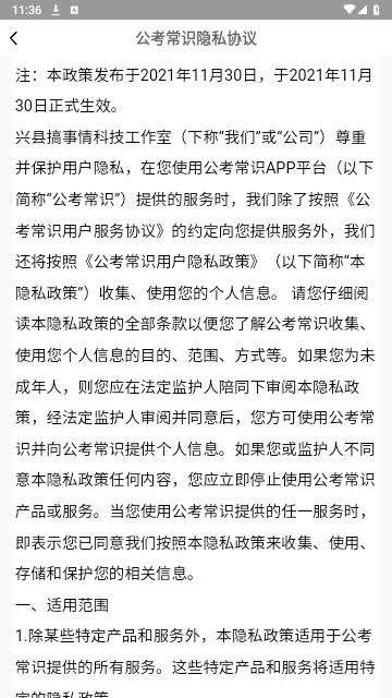 公考常识手机版