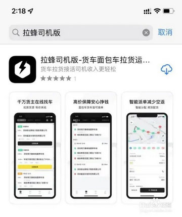 拉蜂司机版2024最新版