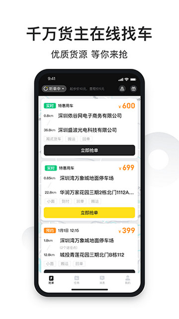 拉蜂司机版2024最新版