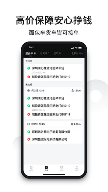 拉蜂司机版2024最新版