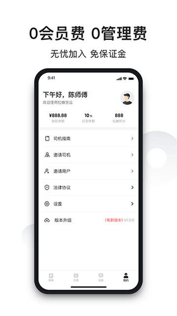 拉蜂司机版2024最新版