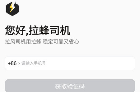 拉蜂司机版2024最新版