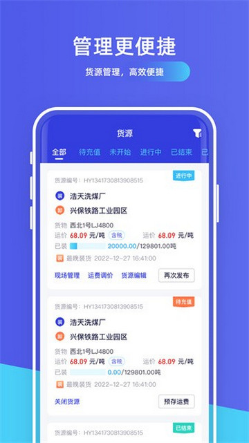 世德物流货主app官方版