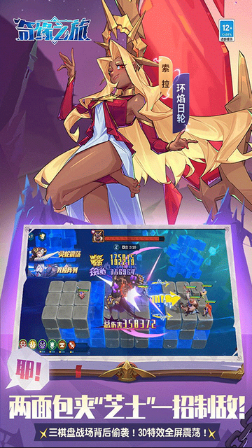 奇缘之旅免费版
