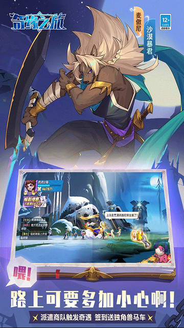 奇缘之旅免费版