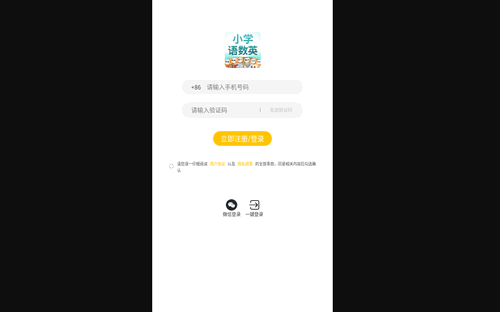 小学语数英手机版