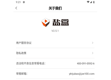 盐盒官方版