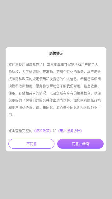 同城礼物约手机版