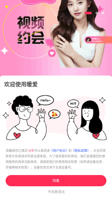 暖爱交友最新版