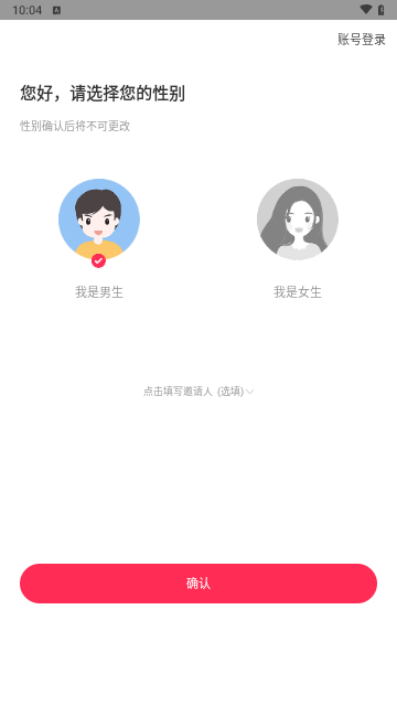 暖爱交友最新版
