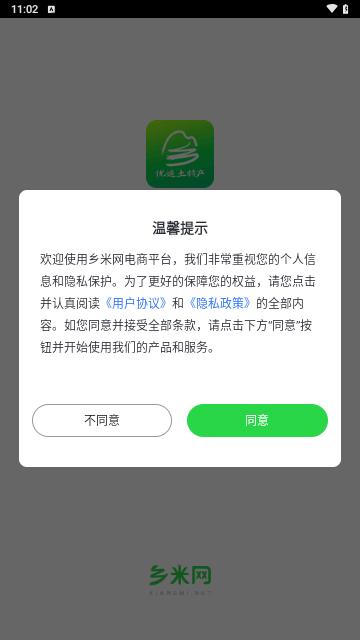 乡米网手机版