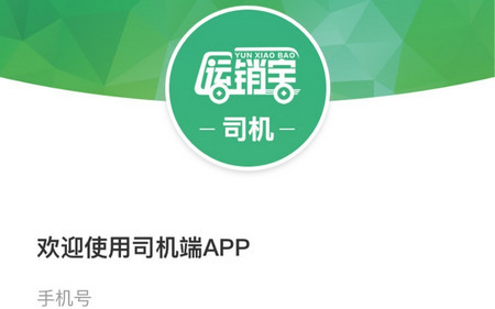 运销宝司机端最新版