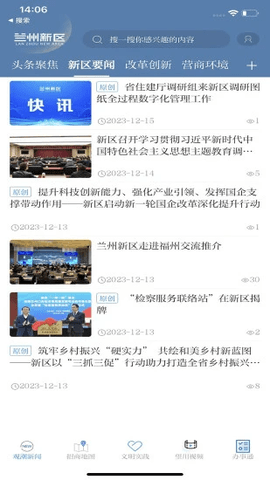 兰州新区手机版