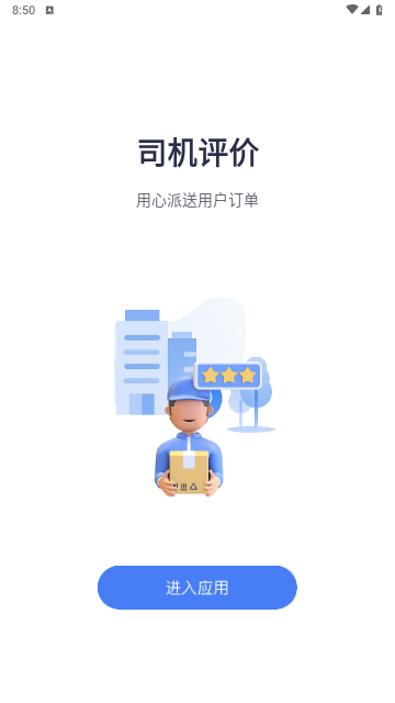 神通智运官方版