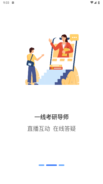 润博考研免费版