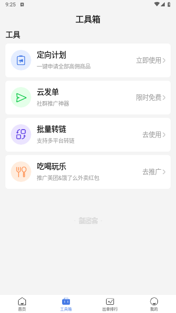 新省客官方版