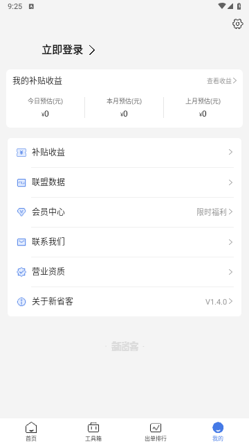 新省客官方版