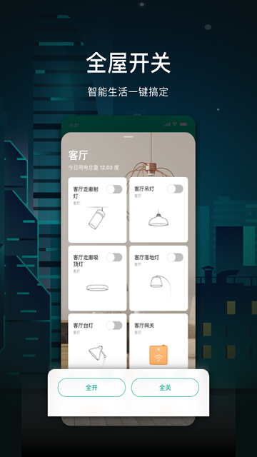 公牛智家官方版