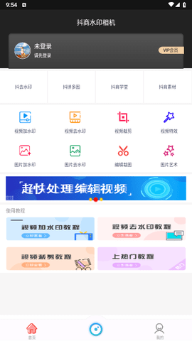 抖商水印相机官方版