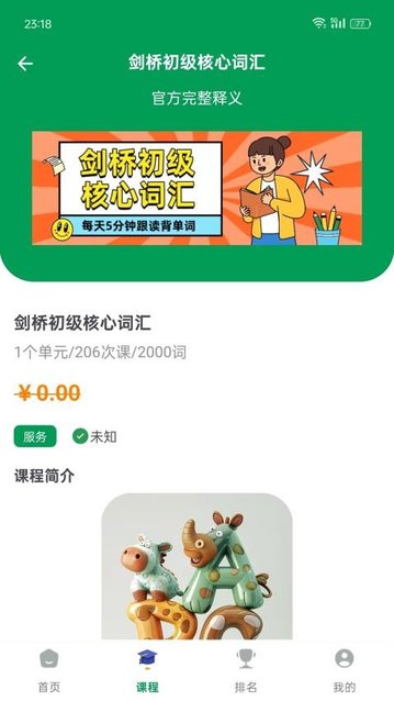 山羊英语app最新版