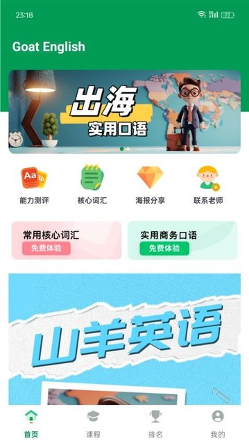 山羊英语app最新版