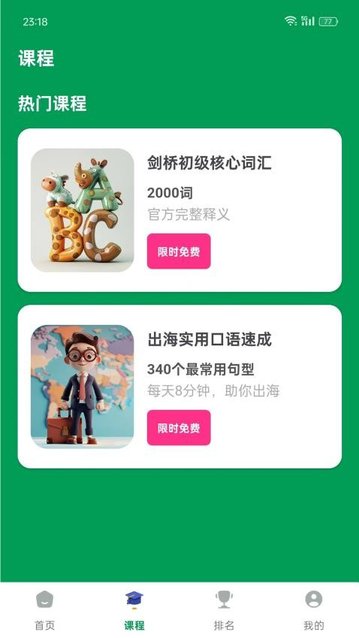 山羊英语app最新版