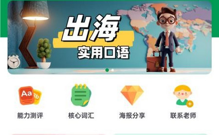 山羊英语app最新版