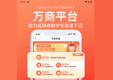 万商优选2024最新版
