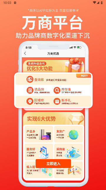 万商优选2024最新版
