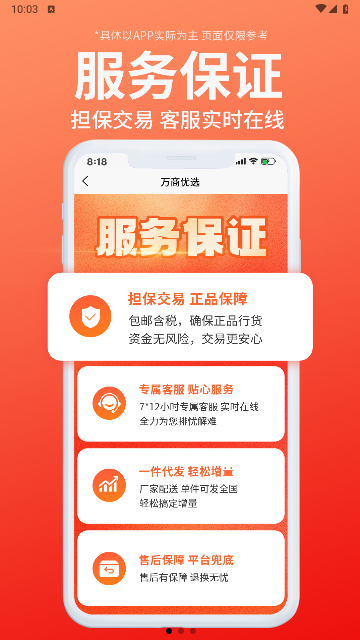 万商优选2024最新版
