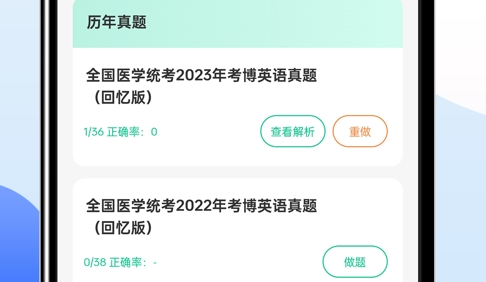 考博英语题库手机版