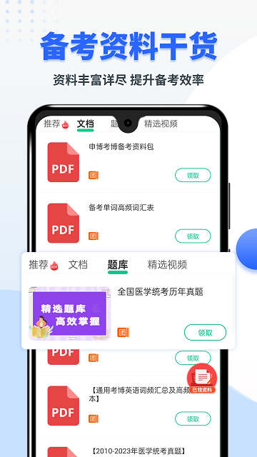 考博英语题库手机版